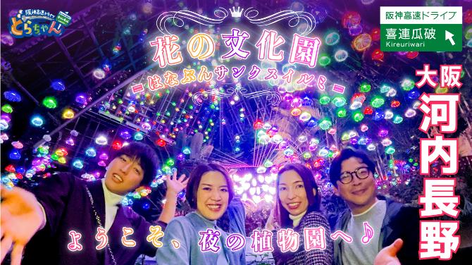 阪神高速ドライブチャンネル「どらちゃん」 2022-2023 | 阪神高速道路